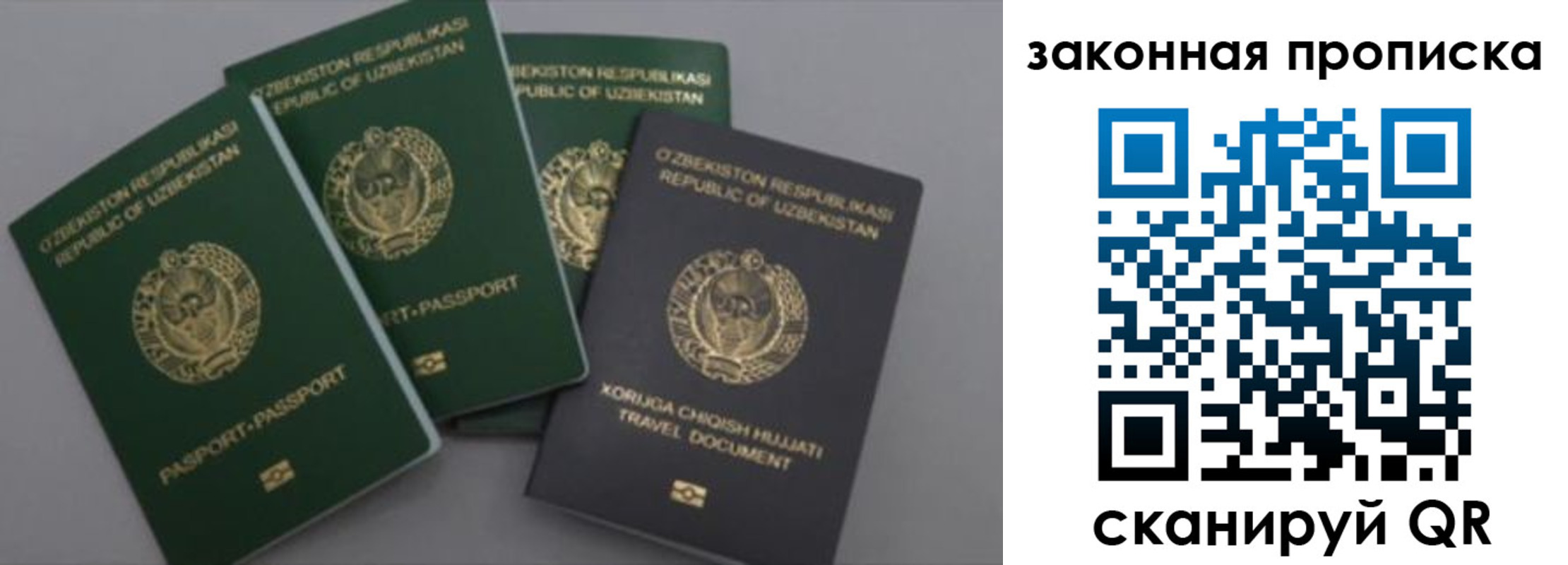 временная регистрация для школы в Уяре