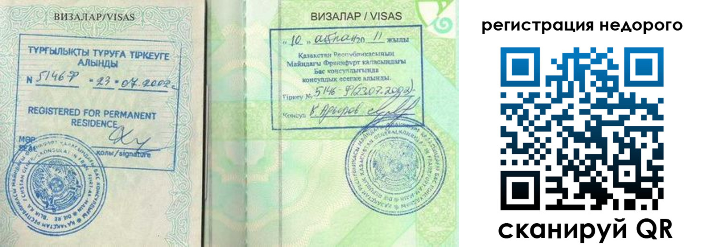 временная регистрация недорого в Уяре