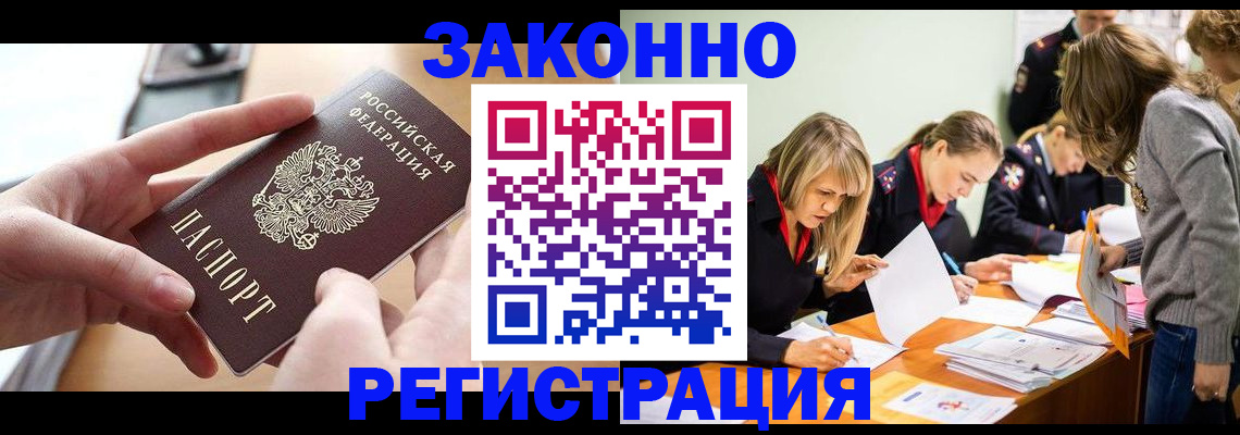 прописка для работы в Уяре